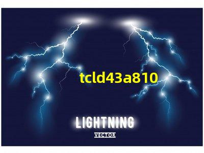 tcld43a810開機(jī)背光電壓76V慢慢降到61V這樣應(yīng)該容易壞燈珠么？
